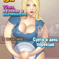 секс мультфильм тетя, кузины и племянник