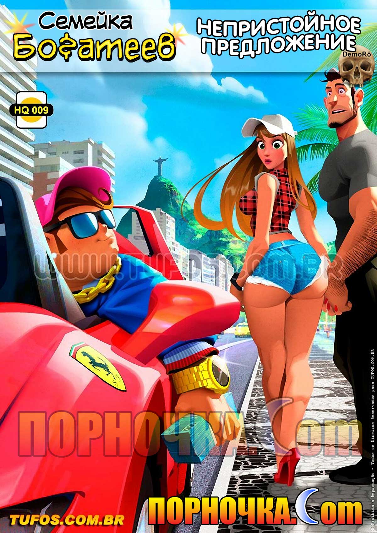 порно комикс семейка богатеев 9