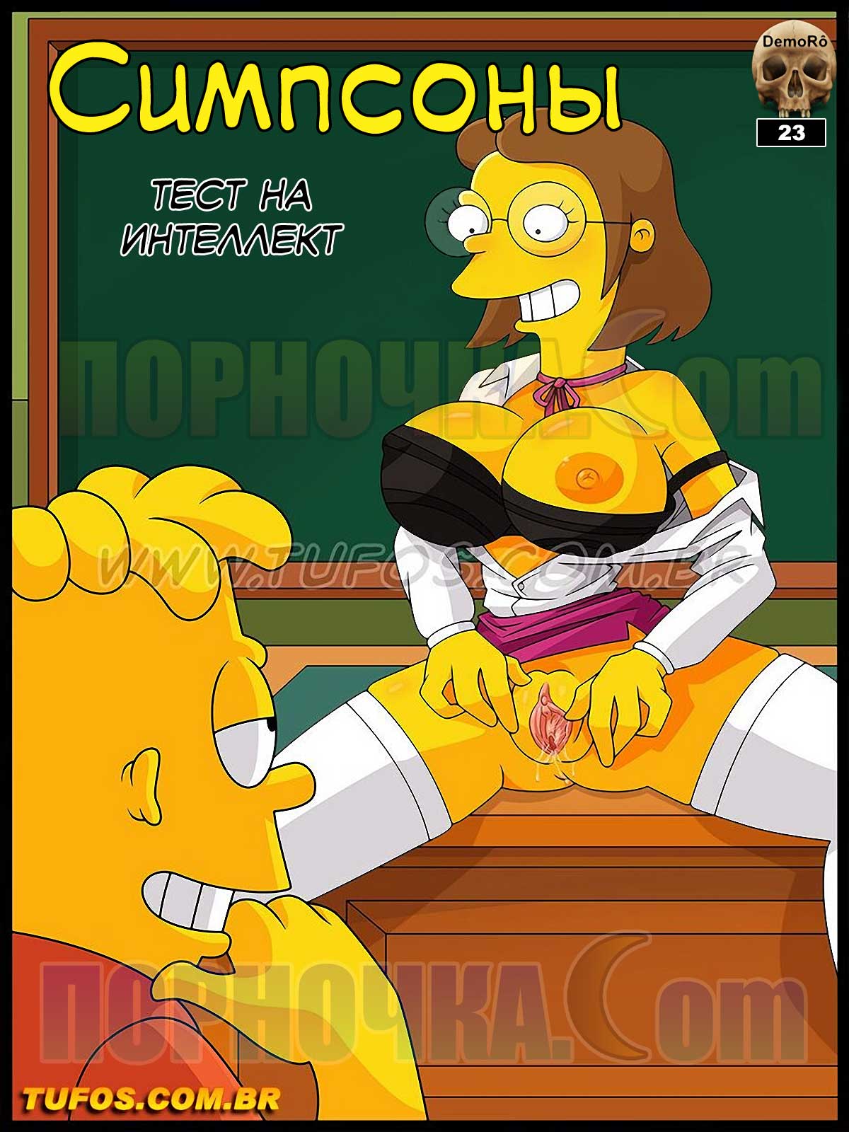 порно комикс симпсоны 23
