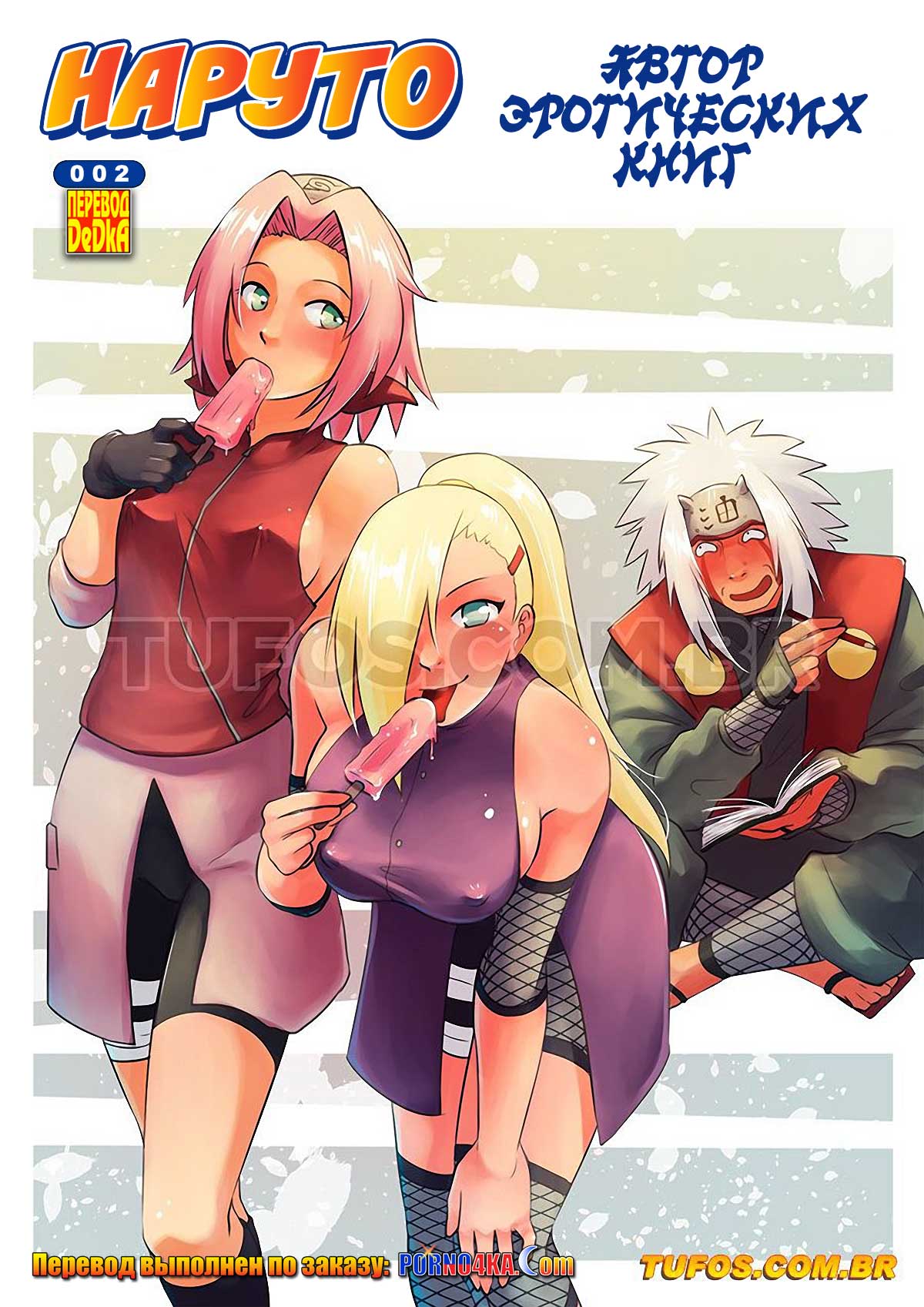 порно комикс наруто 2