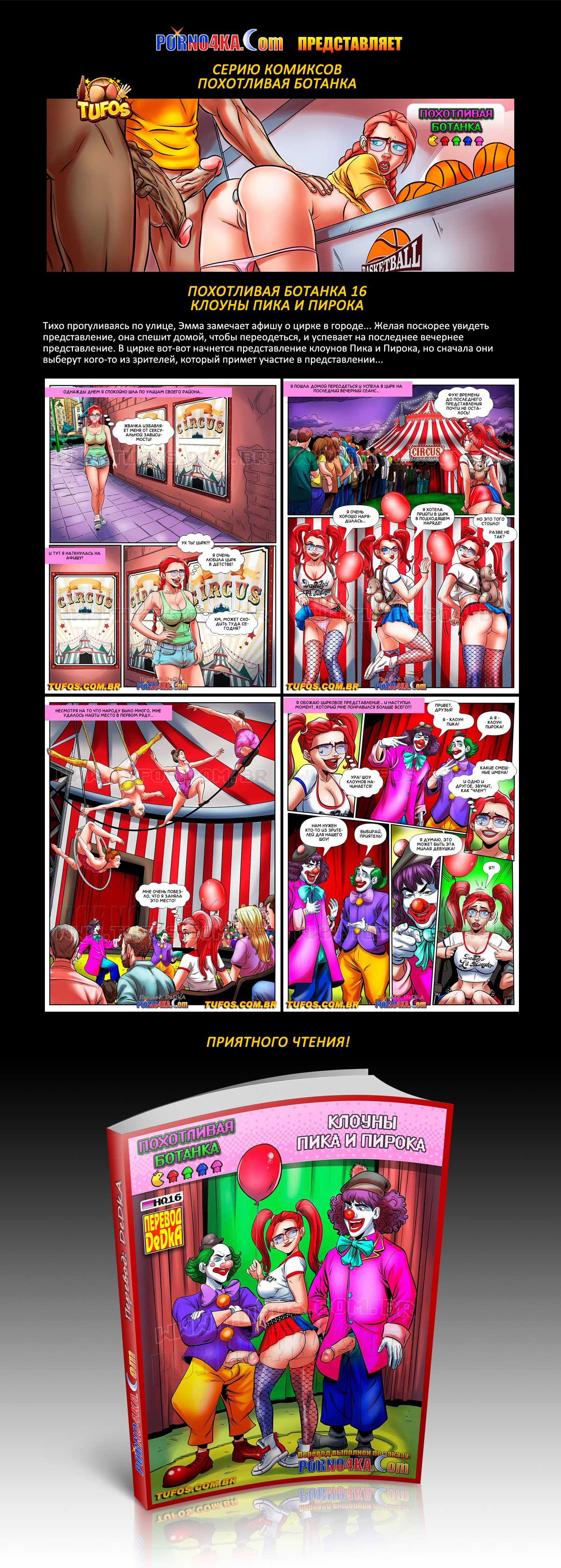 Перевод: DeDkA