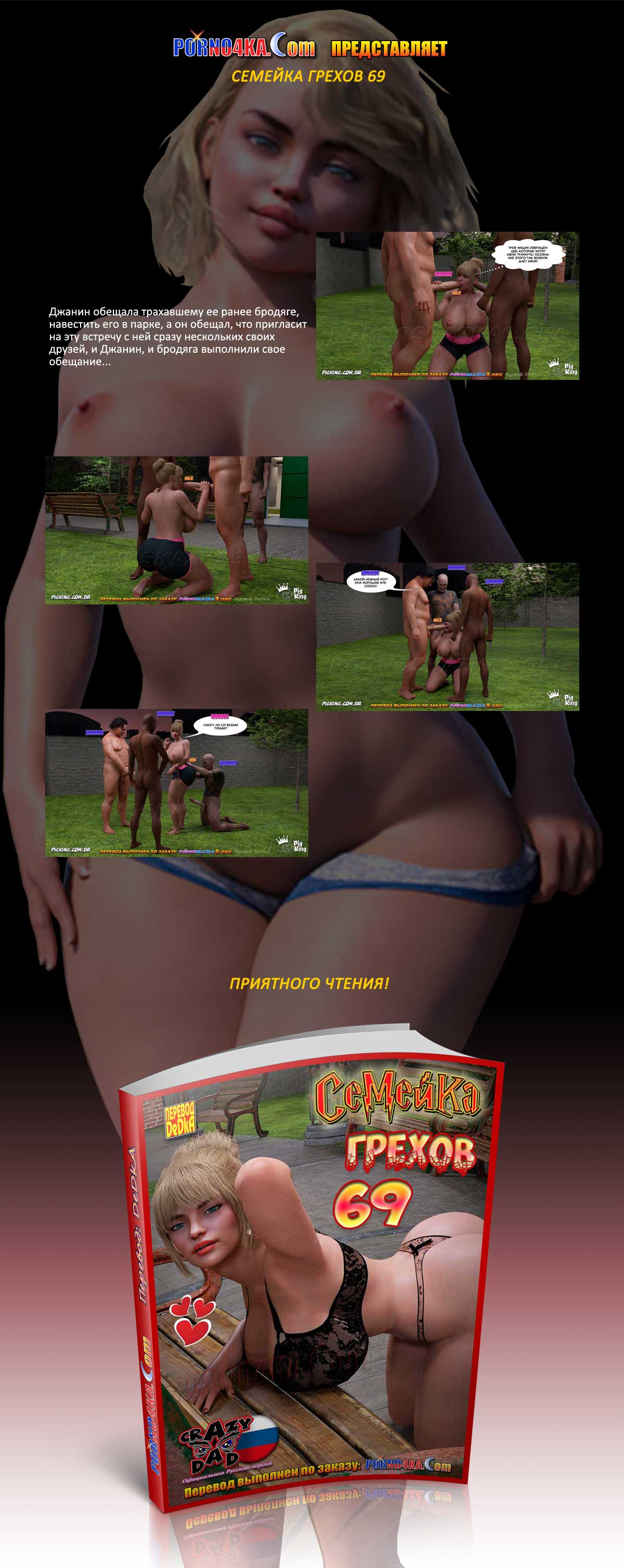 Переводчик: DeDkA