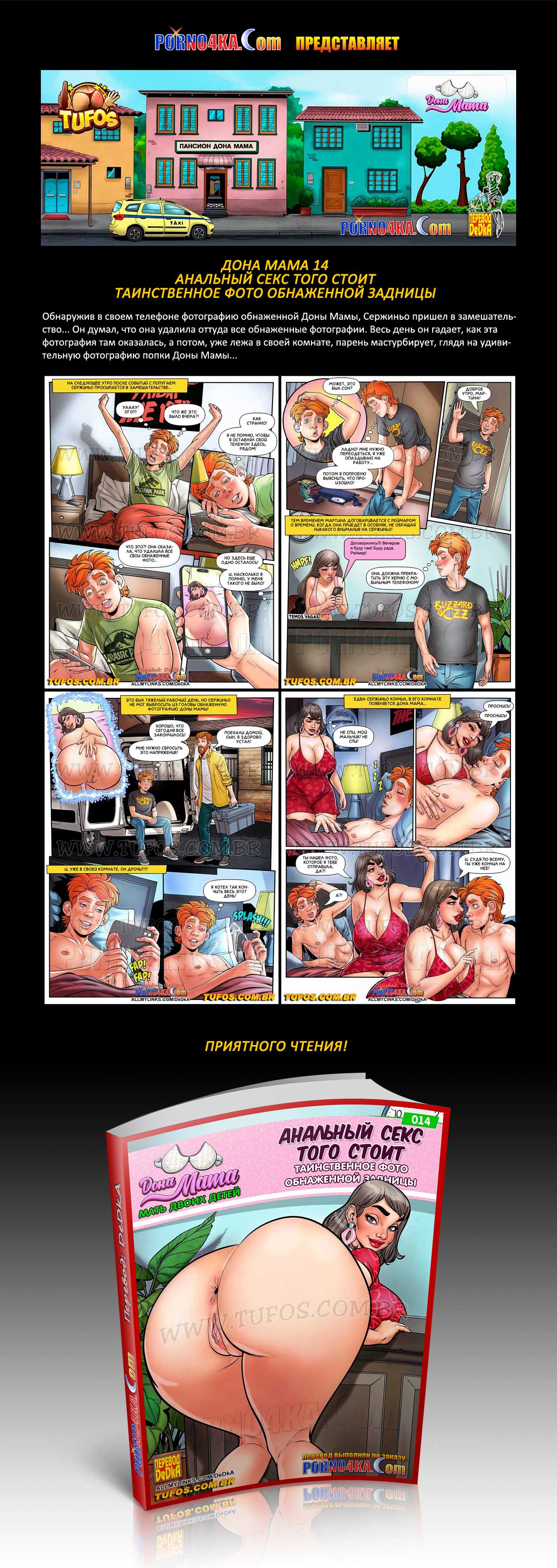 Переводчик: DeDkA